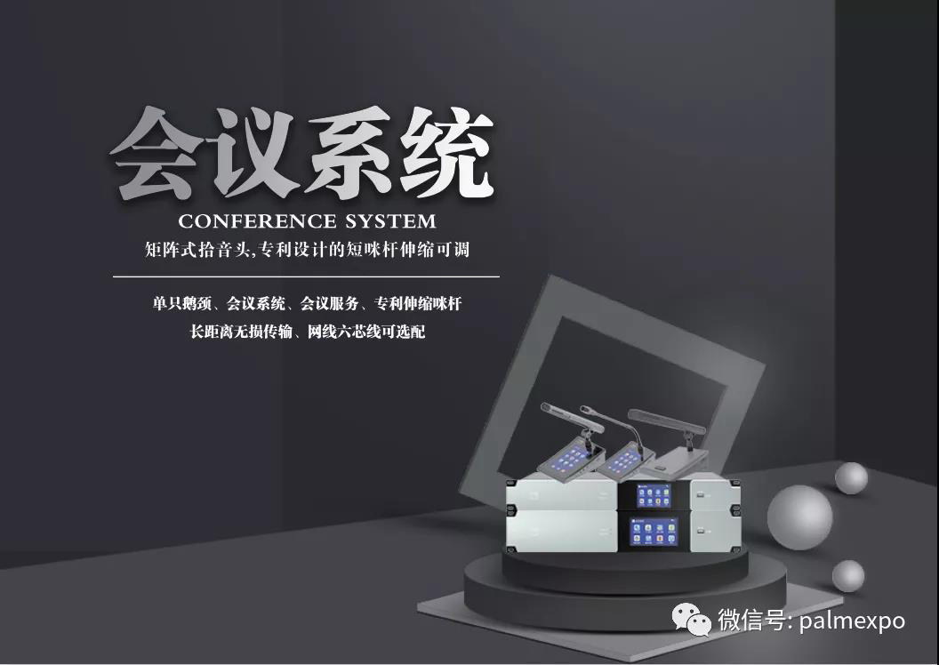 景雄科技将携斯尼克音响亮相展会