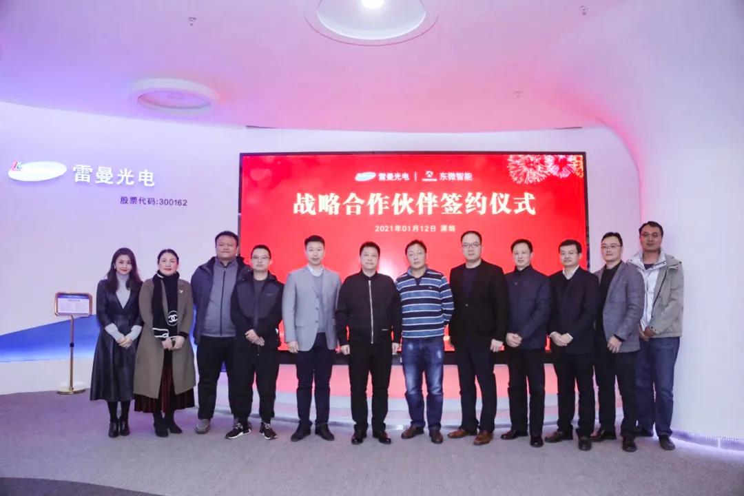携手并进，强强联合，东微与雷曼光电达成战略合作！