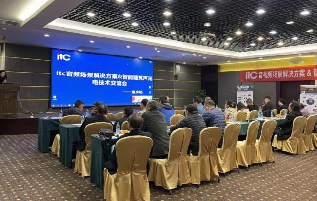 【行业关注】保伦电子itc举行智能建筑声光电技术交流会