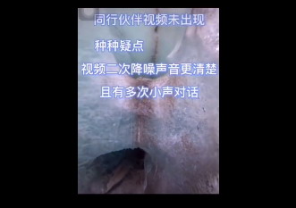 “西藏冒险王”真相揭发！降噪后引人深思