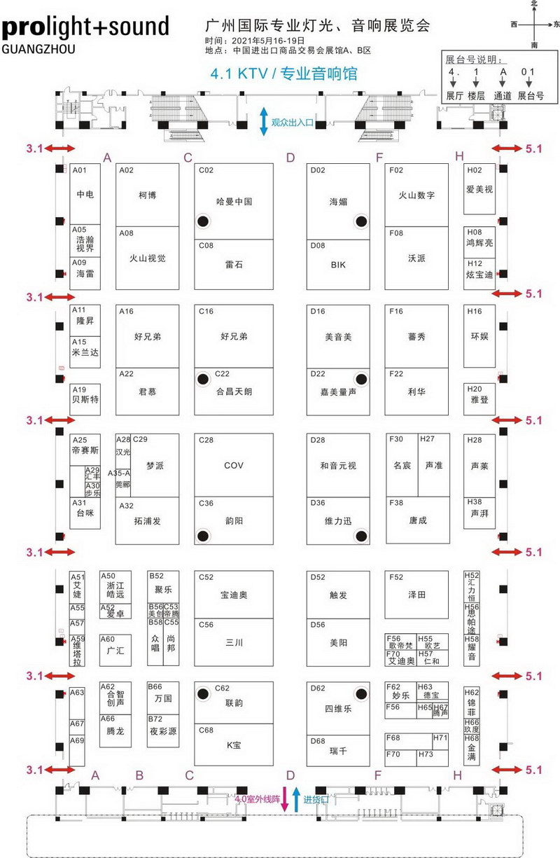 【重磅】2021广州国际专业灯光、音响展览会最全展位图及展商名录来啦！
