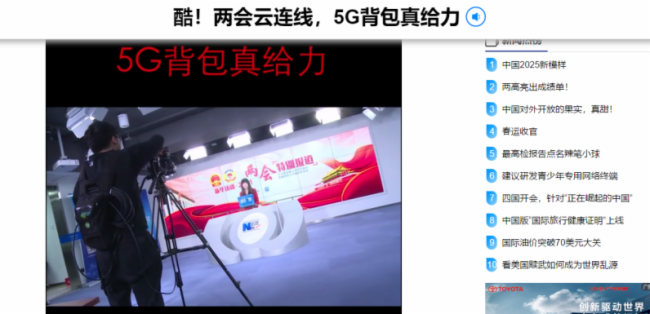 TVU One——央媒的“两会”报道神器
