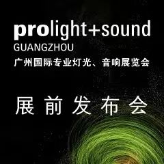 直播预告 | 声光视讯行业首届直播节，第一天不可错过的亮点