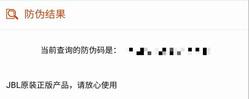 哈曼新貌 | 一招鉴真伪！防伪二维码全新上线