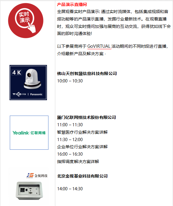 AI商业配对、实时直播、网络研讨会...... 3月17日首场GoVIRTUAL活动开启您的商贸新体验！