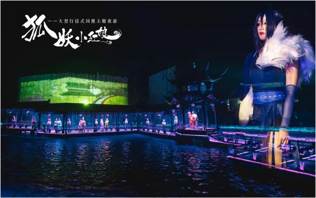 筑梦灯光精品案例赏析-大型行浸式国漫主题夜游《狐妖小红娘》