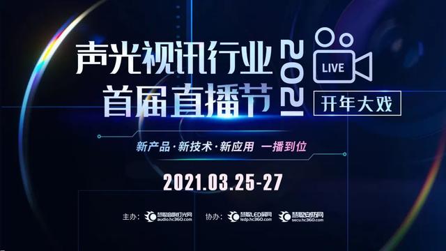 访问量超21万人次！首届直播节圆满落幕，引领行业发展新机遇