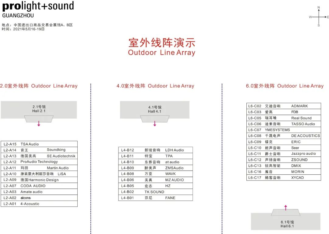 2.0、4.0及6.0室外线阵演示时间及33个品牌的线阵扬声器系统最新发布！