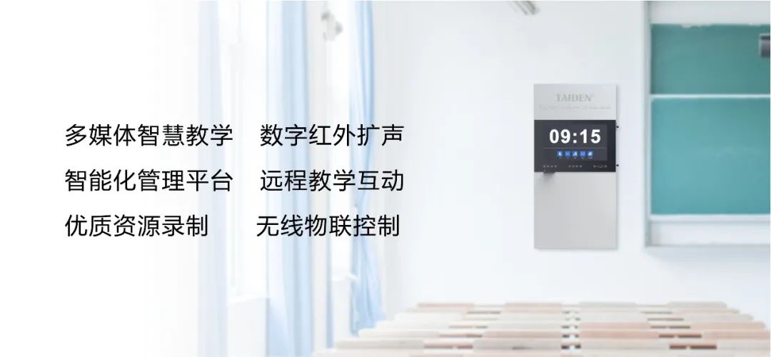 深圳台电邀您参观第79届教装展