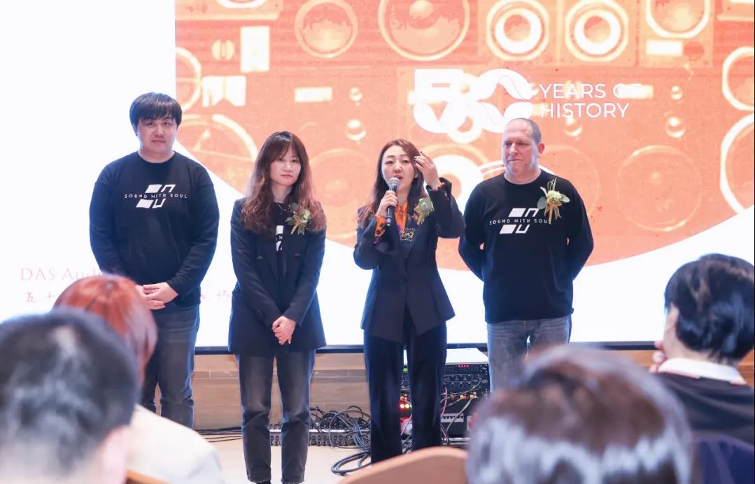 DAS Audio 五十周年品鉴会——专家场（北京）