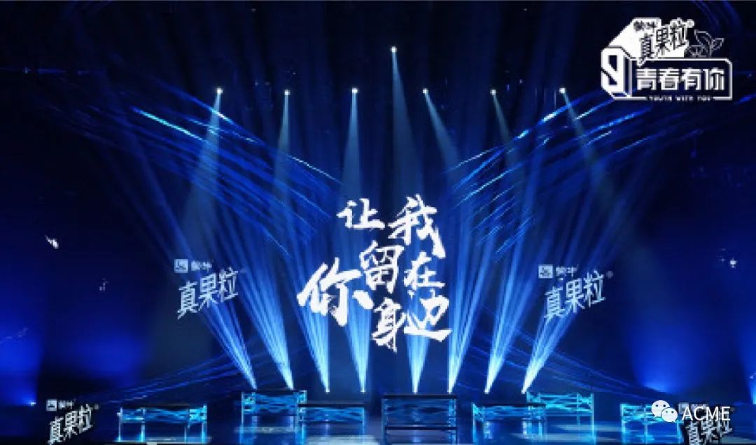 《青春有你3》携手ACME再次出发 训练生们为梦挥洒青春热血