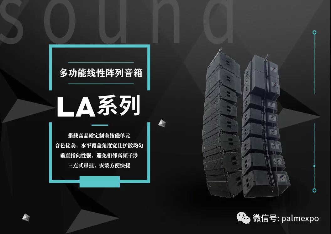 景雄科技将携斯尼克音响亮相展会