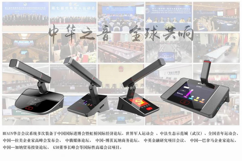 州第十四届人大第七次会议胜利闭幕，HUAIN华音会议全程守护助攻
