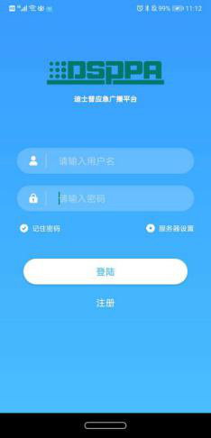 迪士普应急云广播系统成功应用于广东省某应急广播试点项目