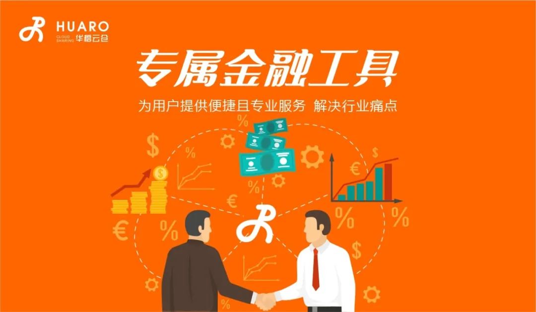 动作频频，华榕云仓2.0再掀行业共享热潮！