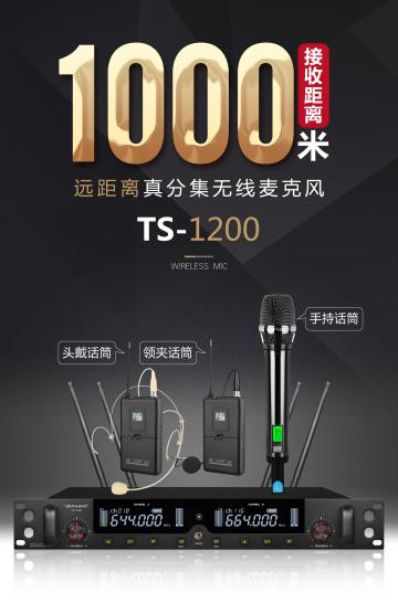富林达话筒，重质量，树品牌，你的不二之选
