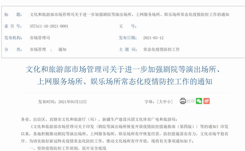 文旅部：低风险地区演出场所、娱乐场所不再限制人数比例！