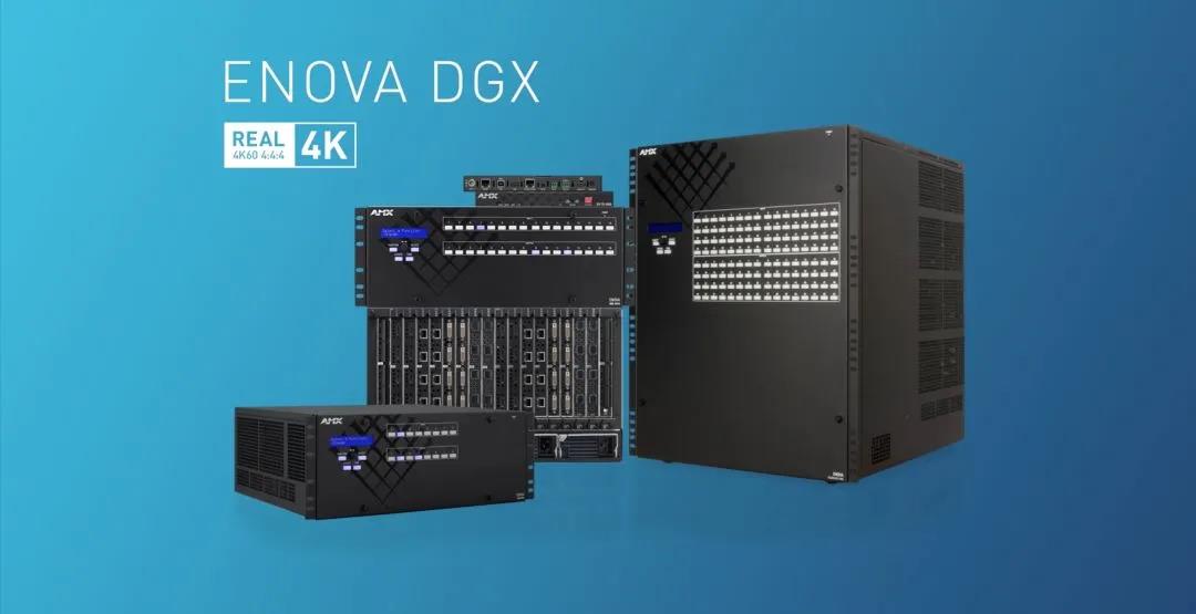 热品视线 | AMX Enova DGX 传输解决方案：更清晰，更稳定