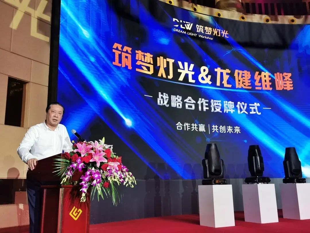 筑梦灯光｜新品发布暨答谢晚宴圆满成功！