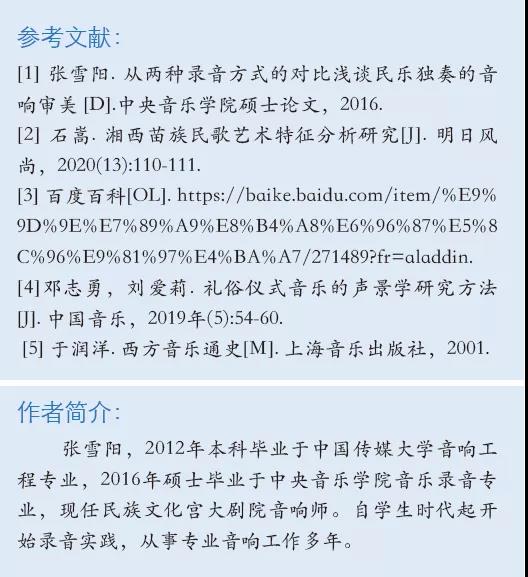 浅谈音乐录音体现音响美的要素