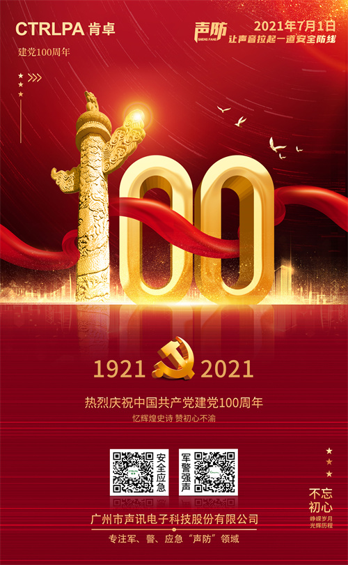 　　“百年恰是风华正茂”——庆祝中国共产党成立100周年
