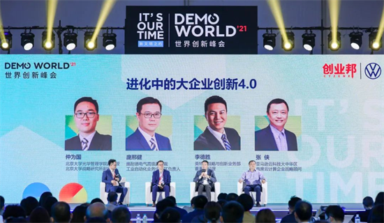 聚焦大企业创新与创投生态，全优型扬声器惊艳2021世界创新峰会