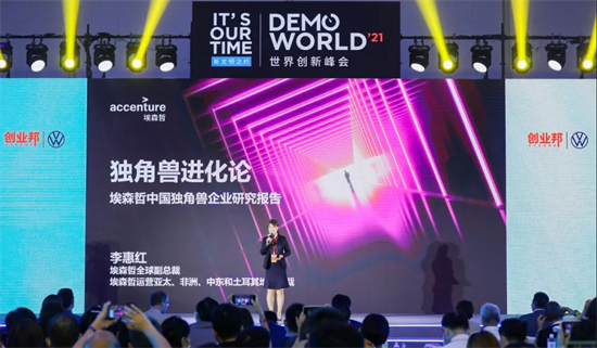 聚焦大企业创新与创投生态，全优型扬声器惊艳2021世界创新峰会