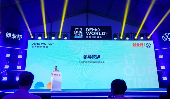 聚焦大企业创新与创投生态，全优型扬声器惊艳2021世界创新峰会