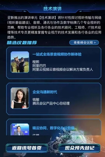 北京InfoComm China展前官方杂志《讯号》——新鲜出炉！