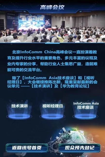 北京InfoComm China展前官方杂志《讯号》——新鲜出炉！