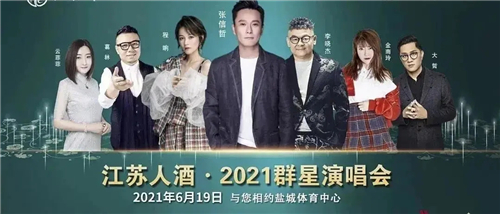 声扬LA212助力盐城体育馆2021年首场群星演唱会！