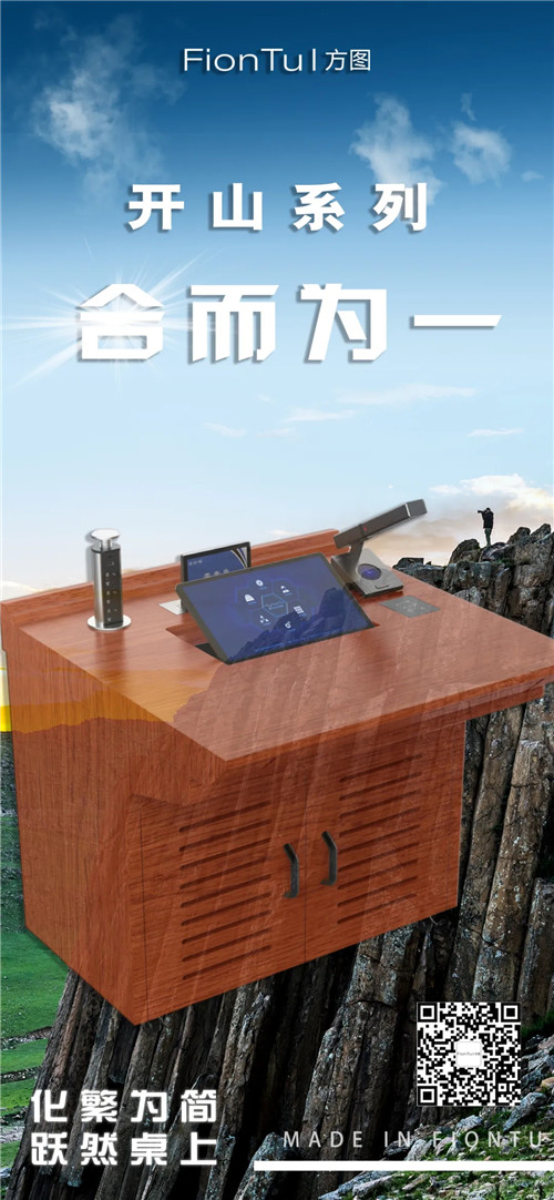 方图集团 & 开山V5 | 智能会议信息化 ~ 跃然“桌”上
