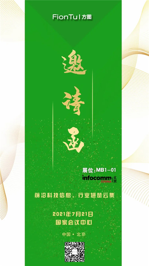 方图集团 & 开山V5 | 智能会议信息化 ~ 跃然“桌”上