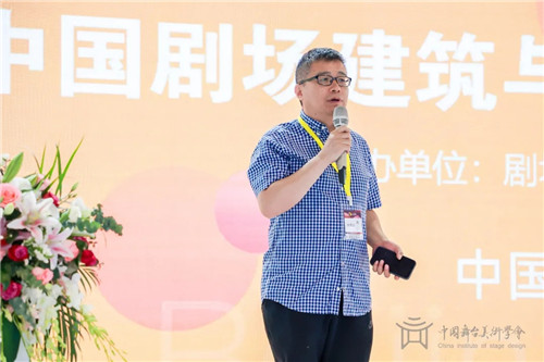 聚焦丨2021中国剧场建筑与舞台技术高峰论坛在京举行