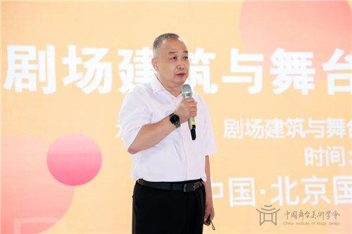 聚焦丨2021中国剧场建筑与舞台技术高峰论坛在京举行