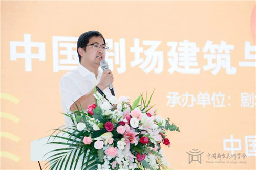 聚焦丨2021中国剧场建筑与舞台技术高峰论坛在京举行