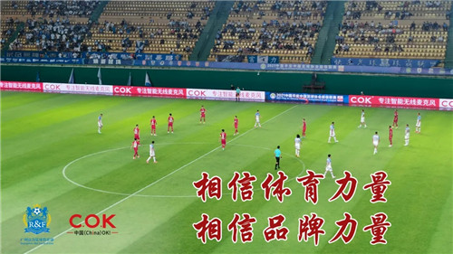 奋力支持中国体育事业！COK助力广州城俱乐部