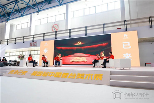 “未来已来”描绘舞美新盛景——第四届中国舞台美术展在京开幕