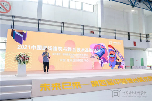 “未来已来”描绘舞美新盛景——第四届中国舞台美术展在京开幕