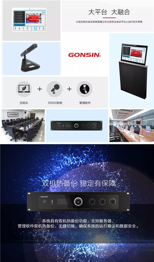珠海地标！公信会议设备盛装登场