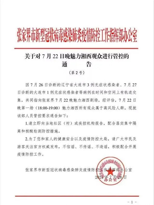 紧急突发！2000余名高风险人群，演出市场再遭重创！