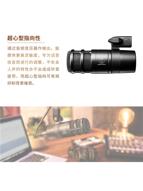 醇厚暖声·降噪清晰 | 新品AT2040超心形动圈话筒上市！