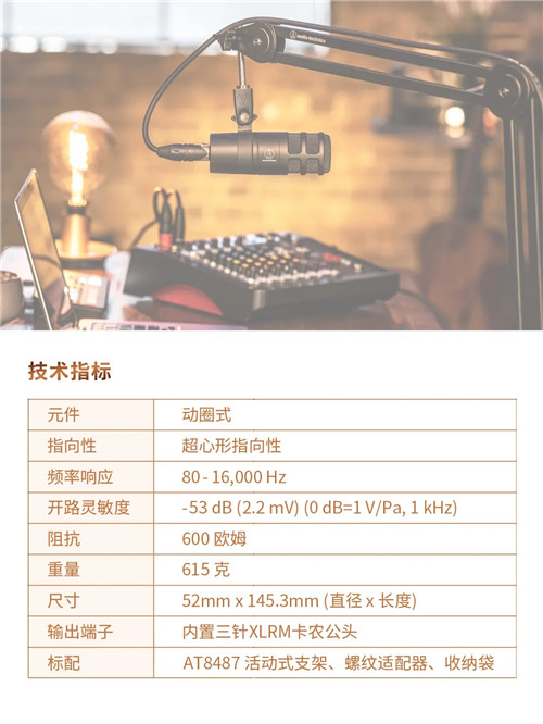 醇厚暖声·降噪清晰 | 新品AT2040超心形动圈话筒上市！