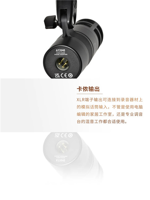 醇厚暖声·降噪清晰 | 新品AT2040超心形动圈话筒上市！