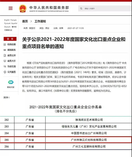祝贺！珠江灯光第十次蝉联“国家文化出口重点企业”
