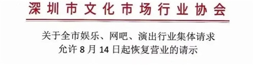 深圳提交请示！酒吧、KTV或能在七夕恢复营业？