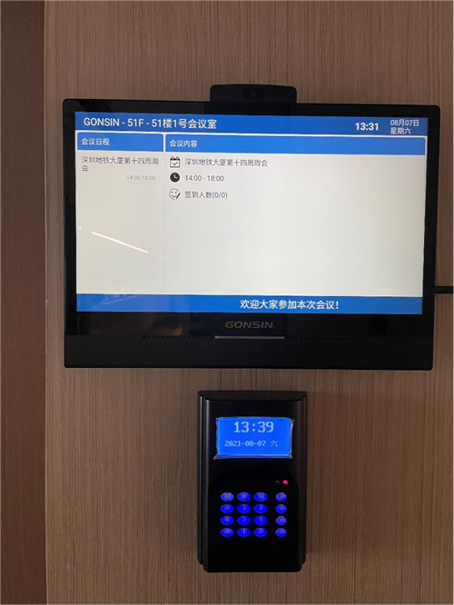 吹响公信会议整体解决方案集结号! ——深铁置业大厦会议设备“全家桶”