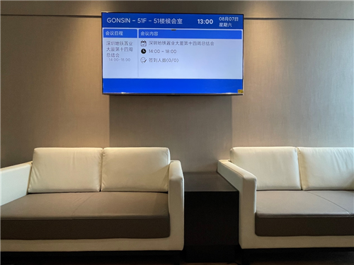 吹响公信会议整体解决方案集结号! ——深铁置业大厦会议设备“全家桶”