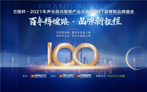 方图杯·2021年慧聪品牌盛会 华章开启，待你参与！