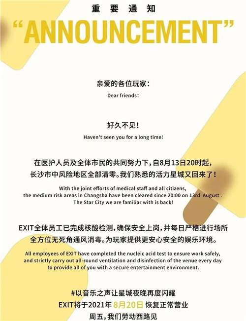 多地酒吧、KTV恢复营业，全面解封指日可待！